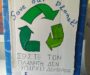 Δημιουργική επαναχρησιμοποίηση παλιών ή/και άχρηστων αντικειμένων(Upcycling)- από την ομάδα Erasmus (Let’s live greener”) του  2ου Γυμνασίου Τυρνάβου.